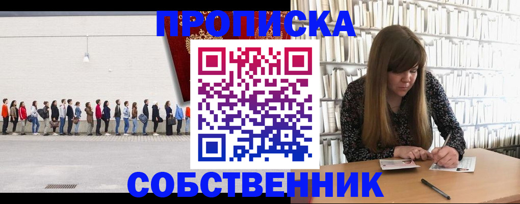 временная регистрация в квартире в Кинеле