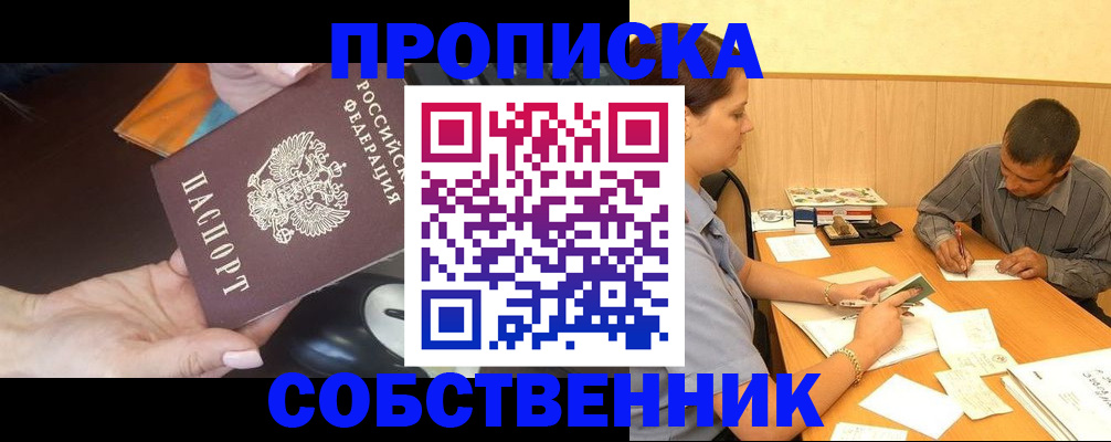 временная регистрация в квартире в Кинеле